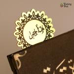 فاصل للمصحف (توزيعات)