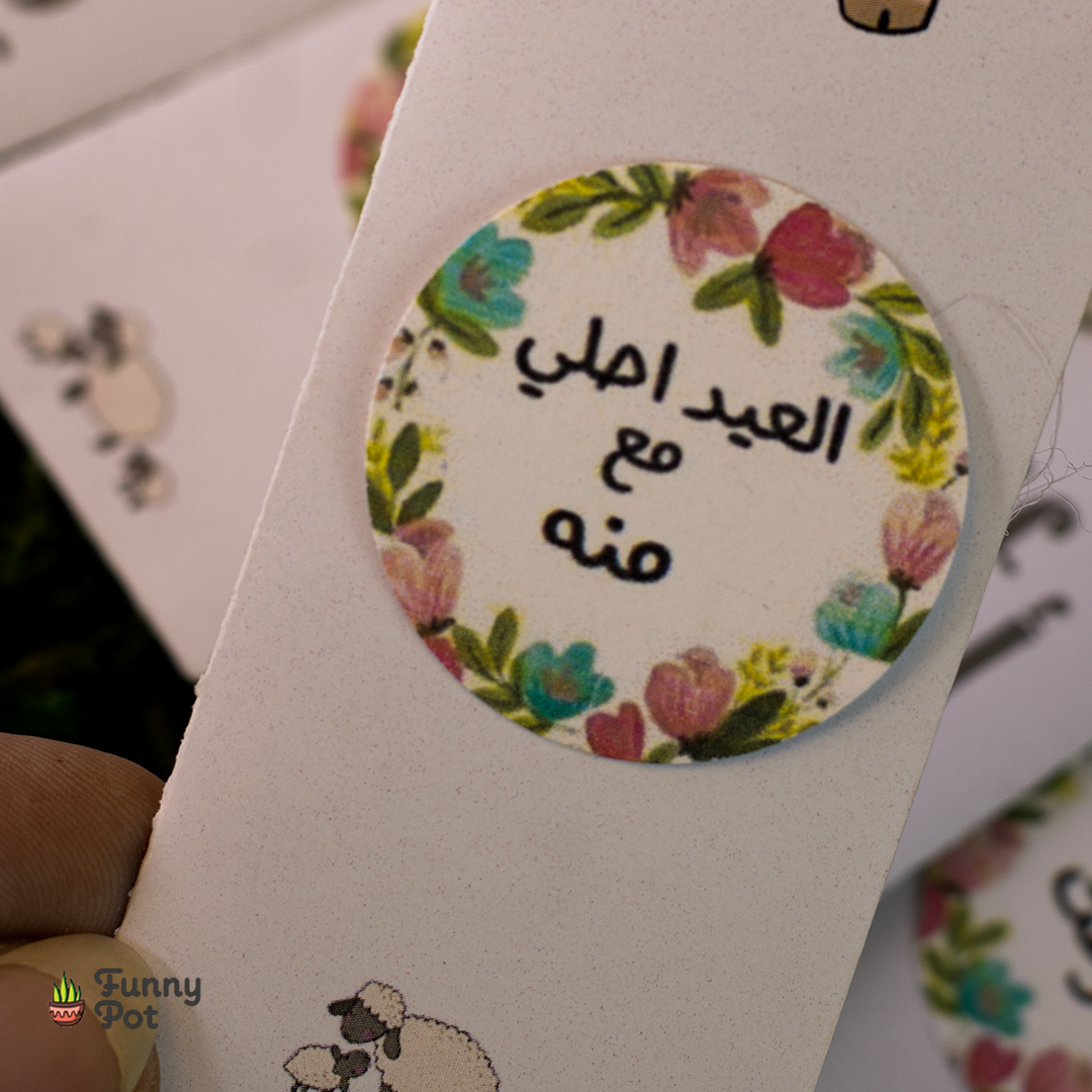 كارت الخروف للعيديه